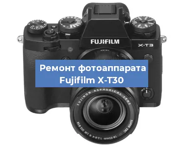 Замена дисплея на фотоаппарате Fujifilm X-T30 в Белгороде